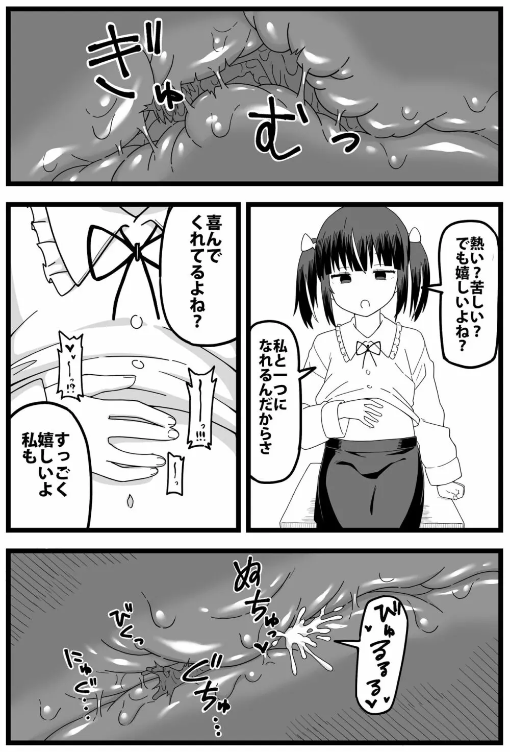 浮気がバレて彼女に小さくされて食べられる漫画 - page24