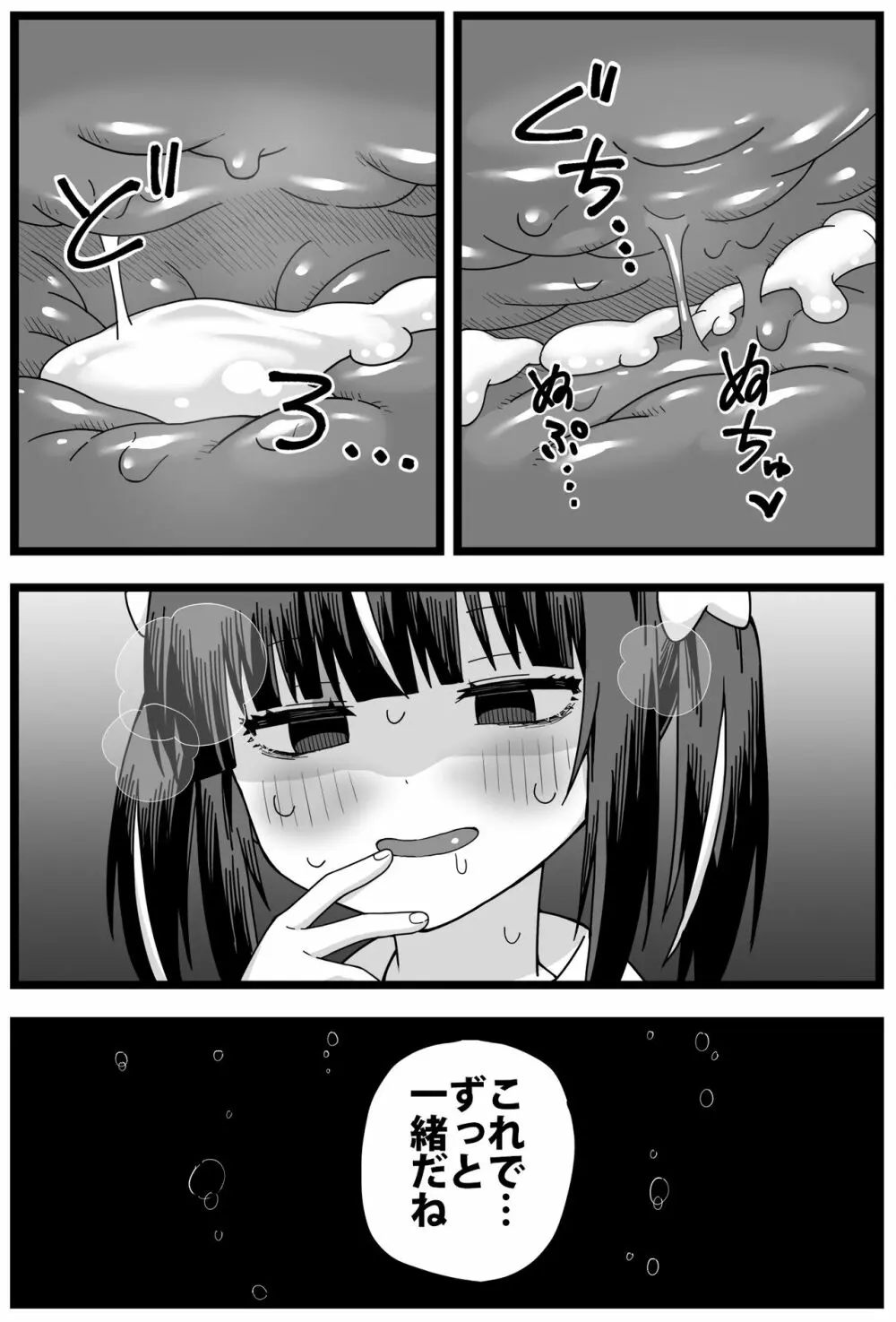 浮気がバレて彼女に小さくされて食べられる漫画 - page25