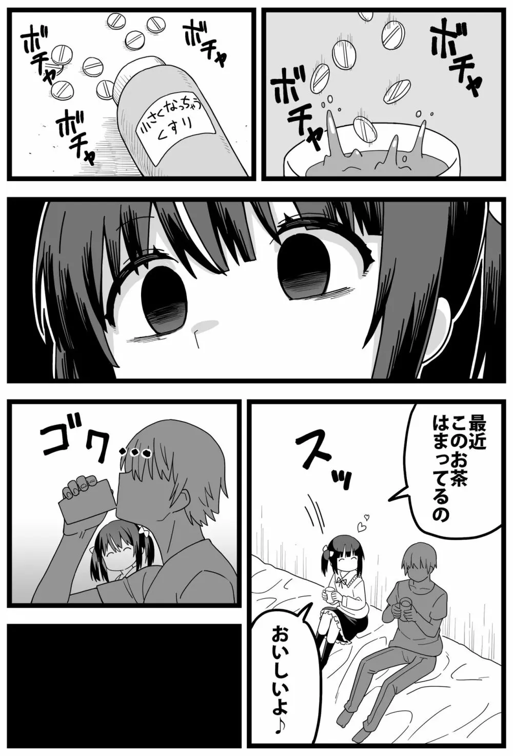 浮気がバレて彼女に小さくされて食べられる漫画 - page4