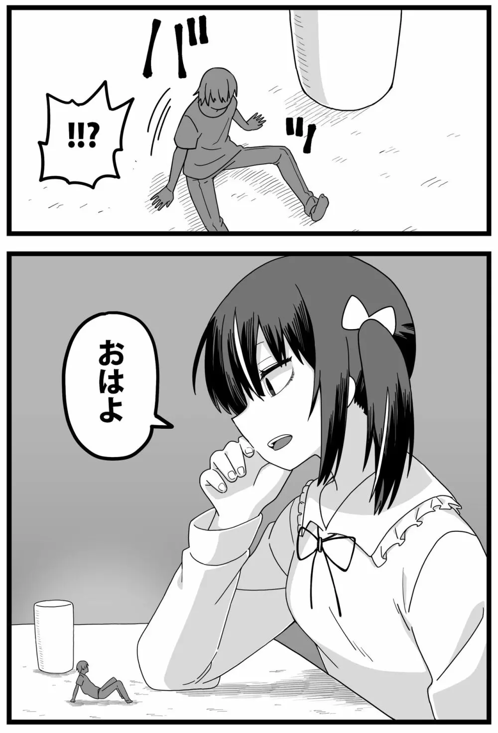 浮気がバレて彼女に小さくされて食べられる漫画 - page5