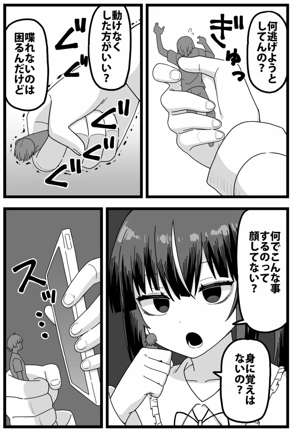 浮気がバレて彼女に小さくされて食べられる漫画 - page6