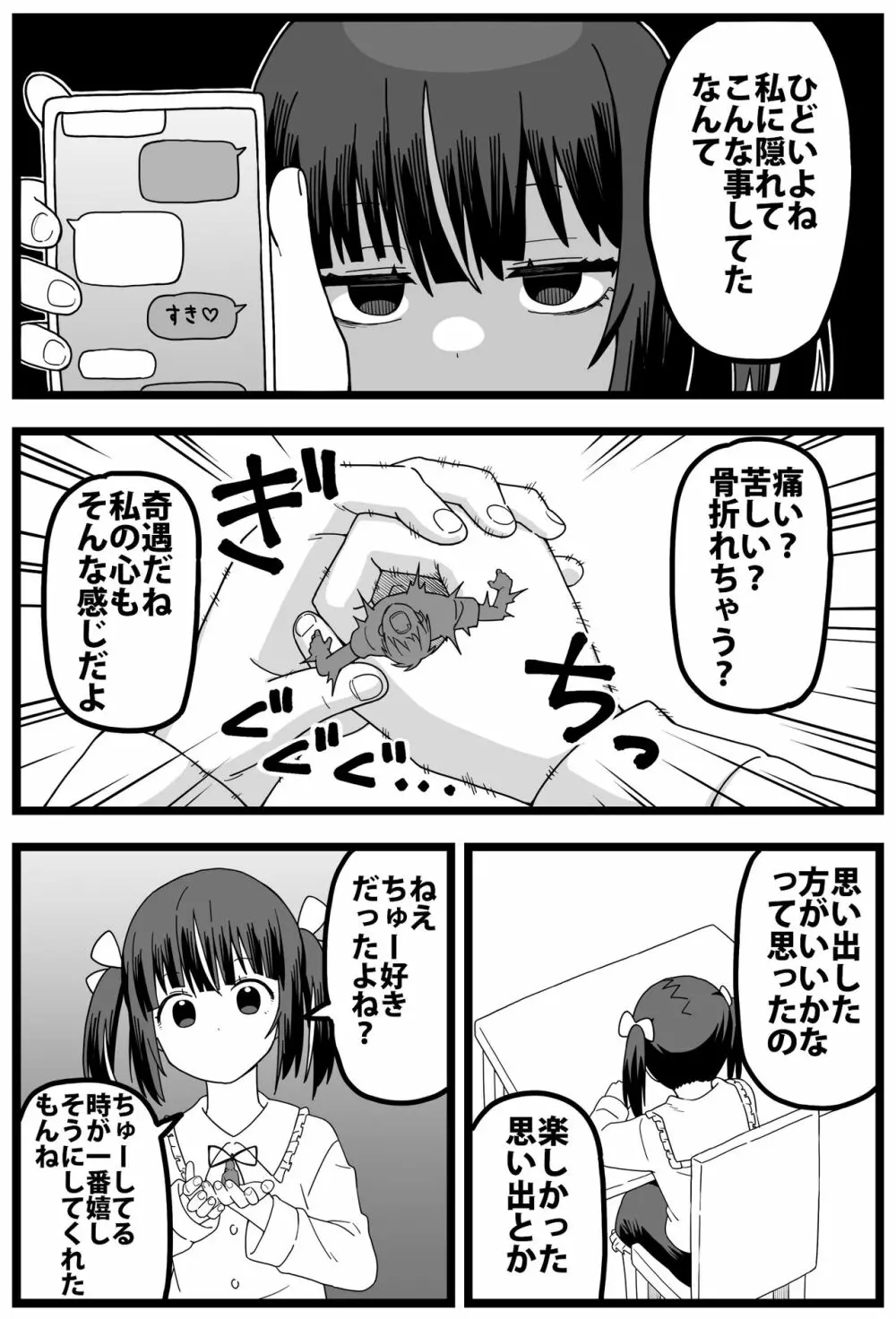 浮気がバレて彼女に小さくされて食べられる漫画 - page7