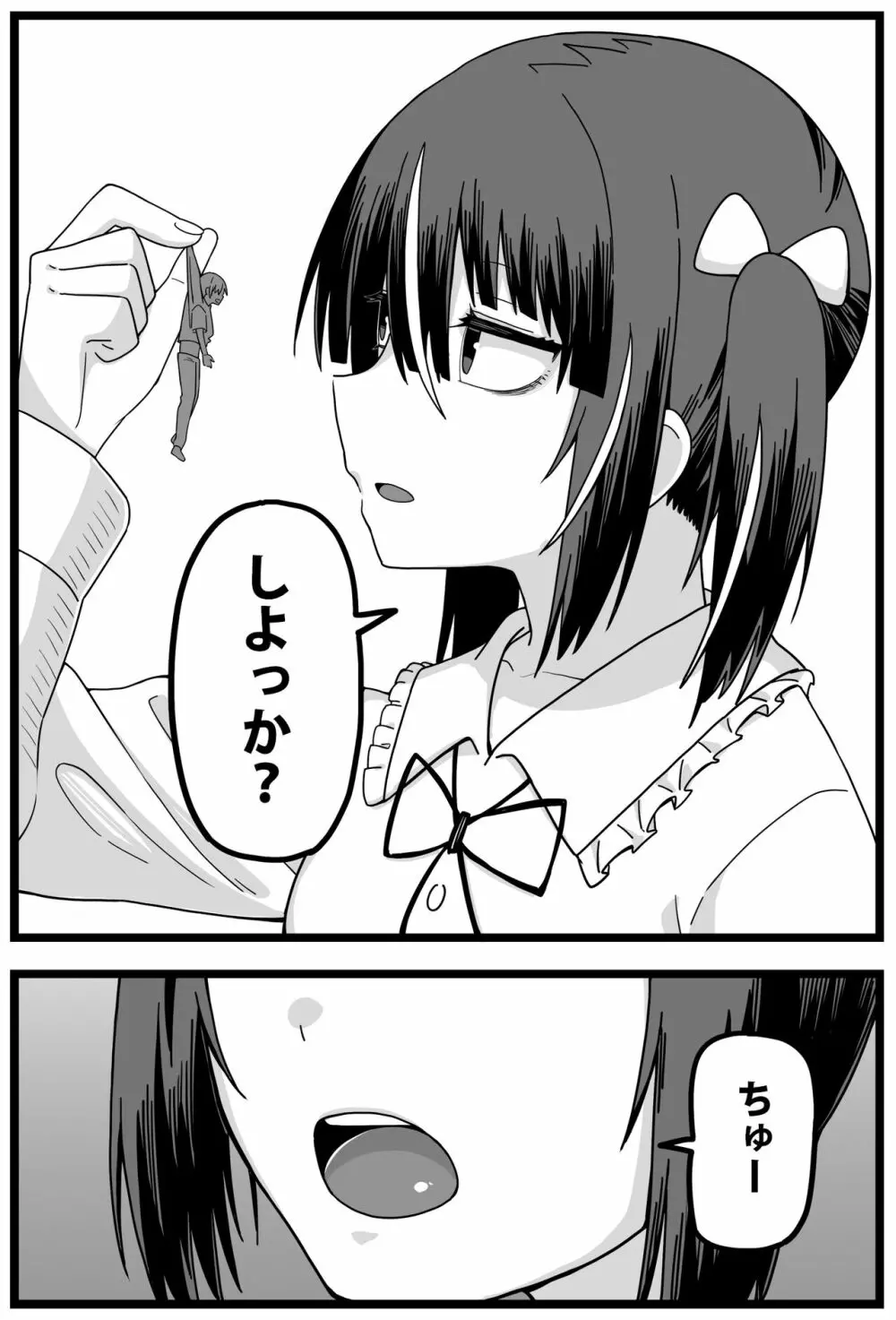 浮気がバレて彼女に小さくされて食べられる漫画 - page8