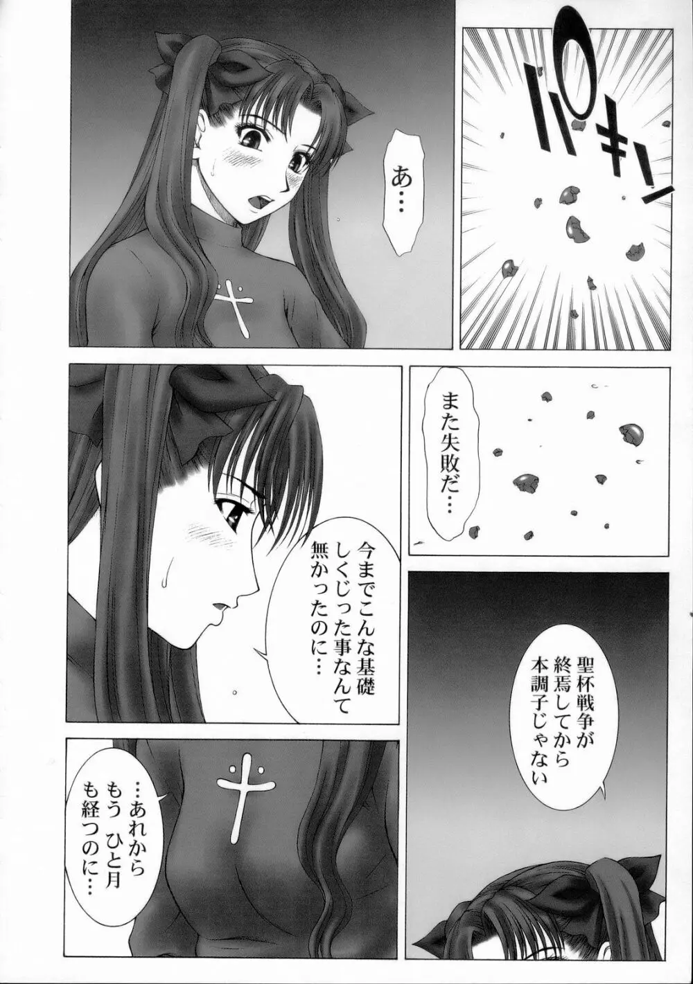 ガールズ・カプリチオ　エイト - page11