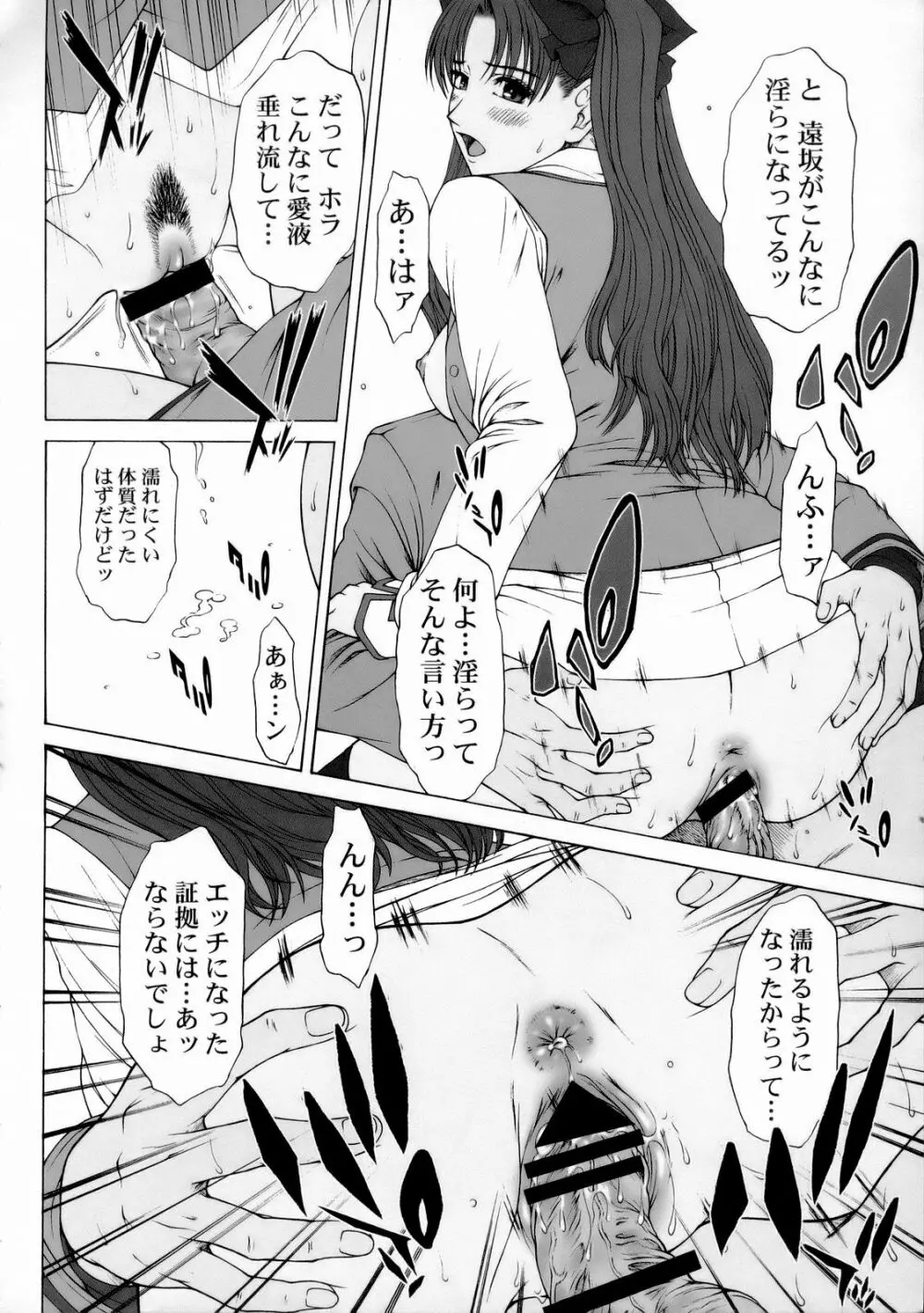 ガールズ・カプリチオ　エイト - page25