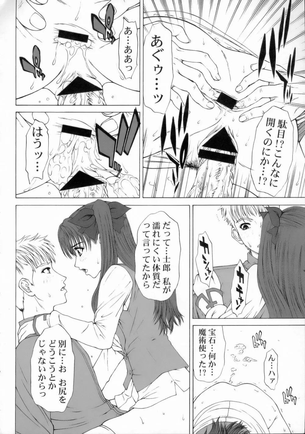 ガールズ・カプリチオ　エイト - page27