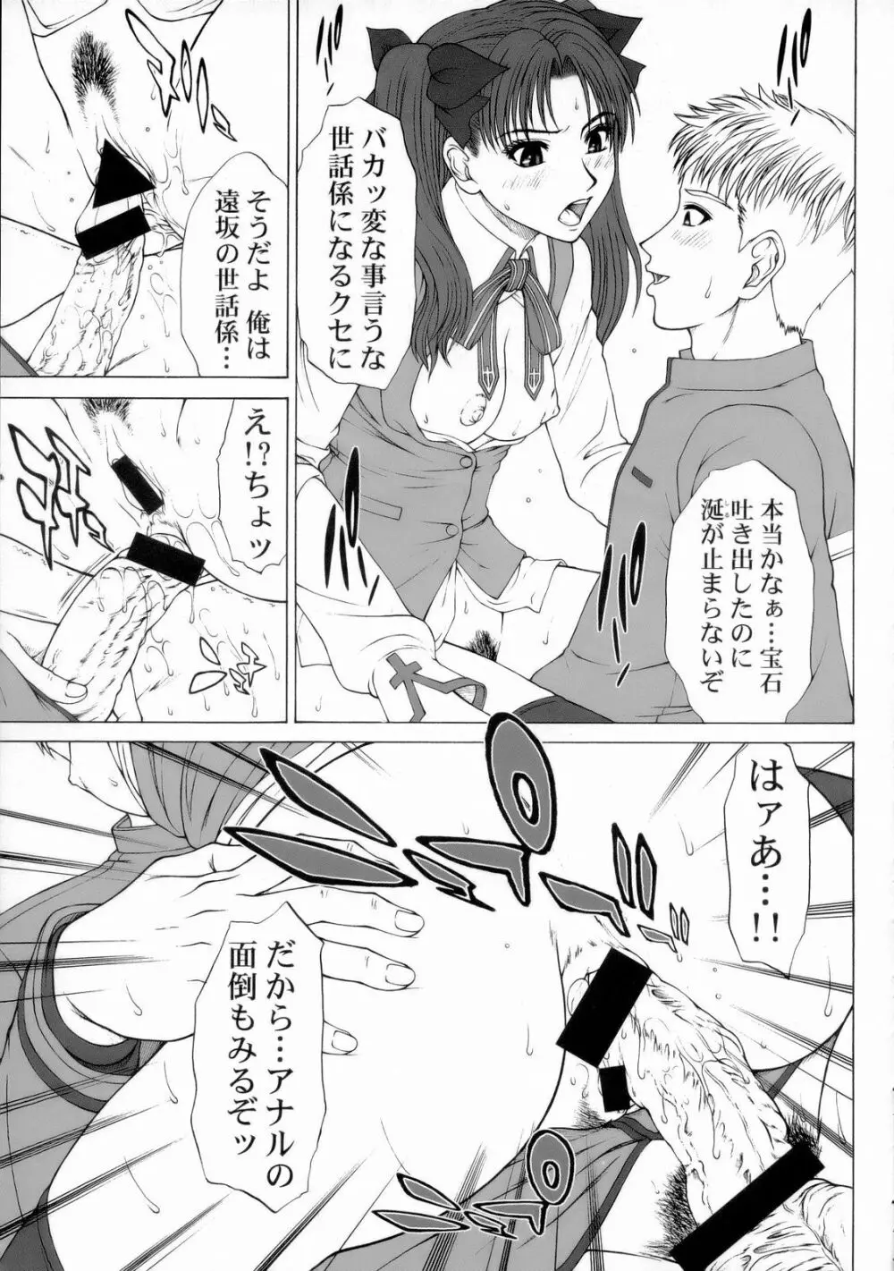 ガールズ・カプリチオ　エイト - page28