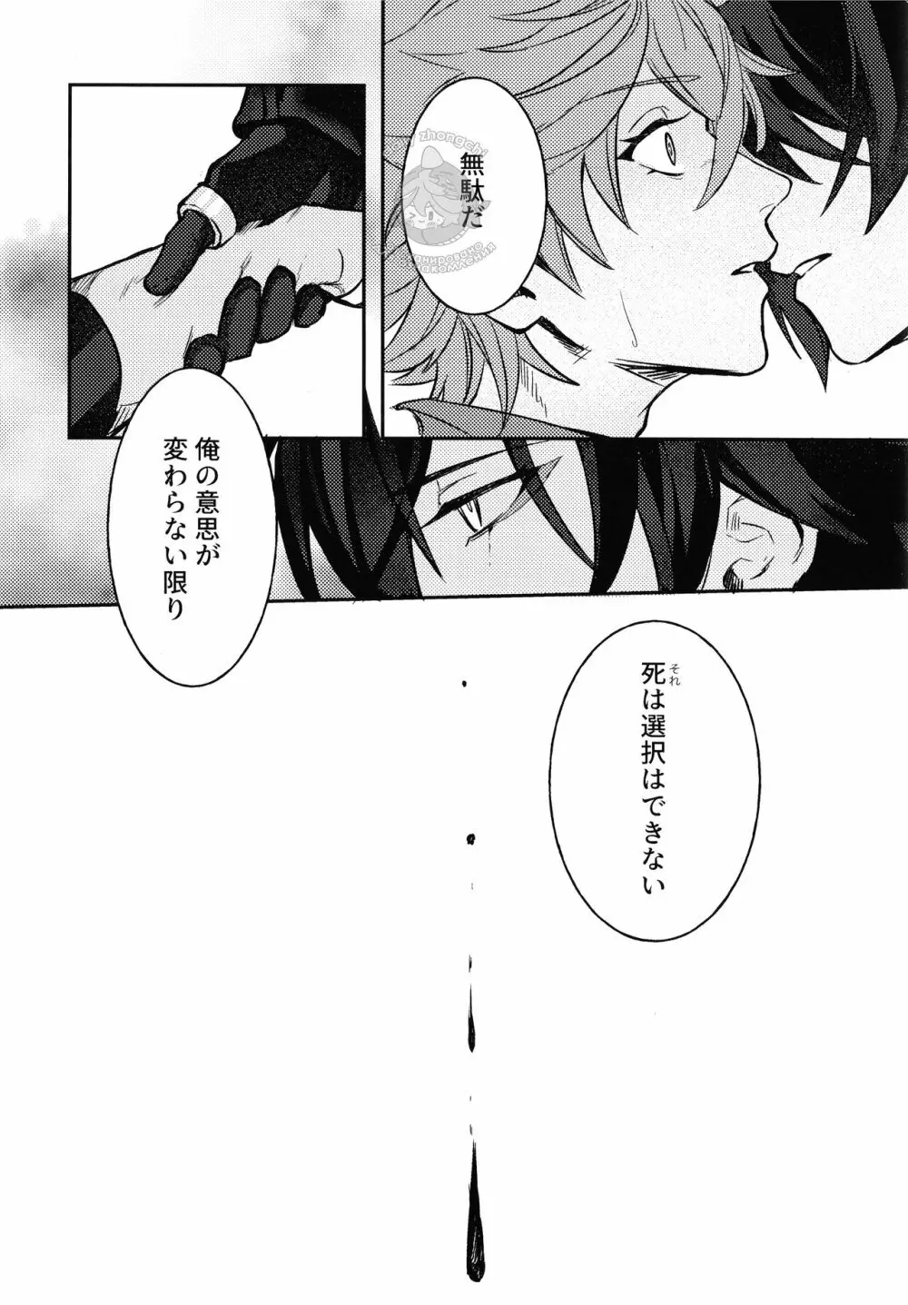 拝啓、月は綺麗ですか? - page11