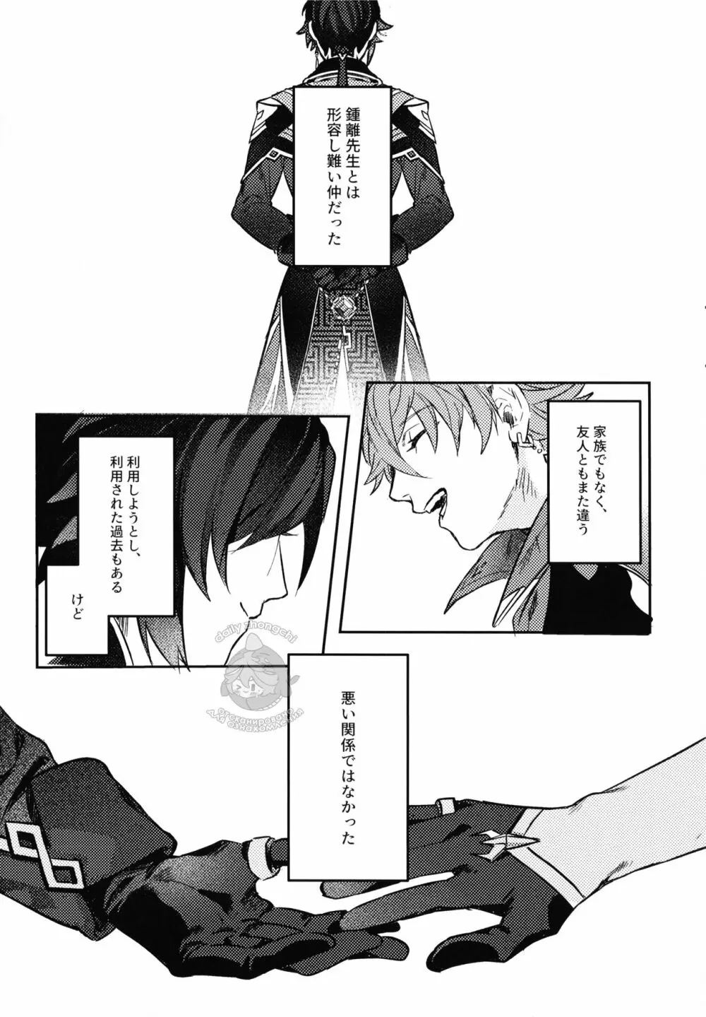 拝啓、月は綺麗ですか? - page12