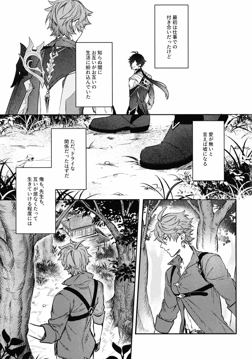 拝啓、月は綺麗ですか? - page13