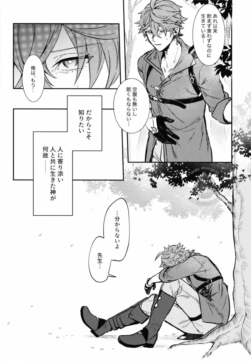 拝啓、月は綺麗ですか? - page14