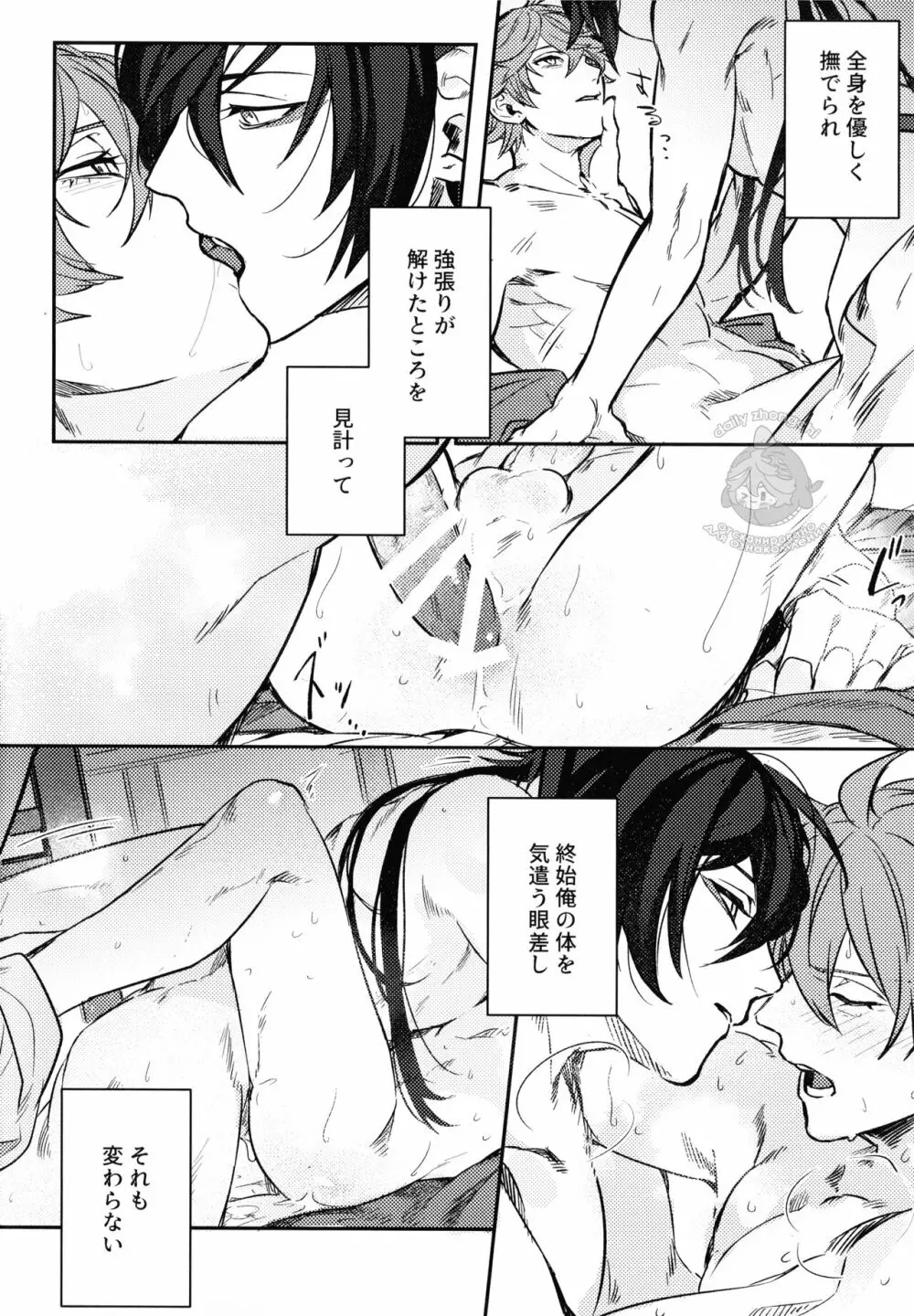 拝啓、月は綺麗ですか? - page18