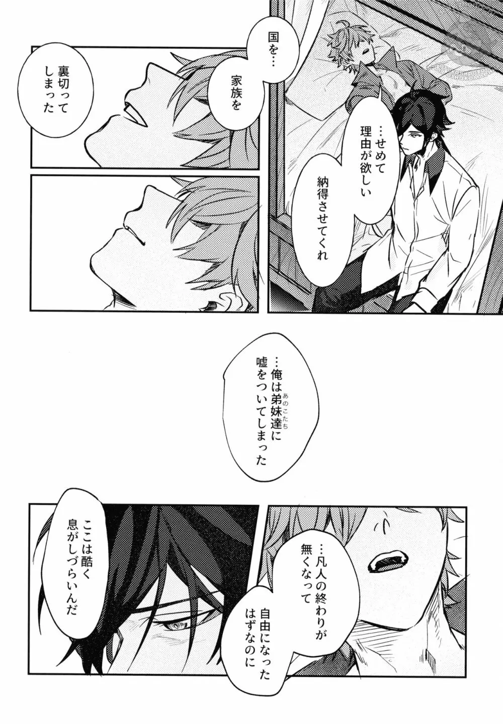 拝啓、月は綺麗ですか? - page22