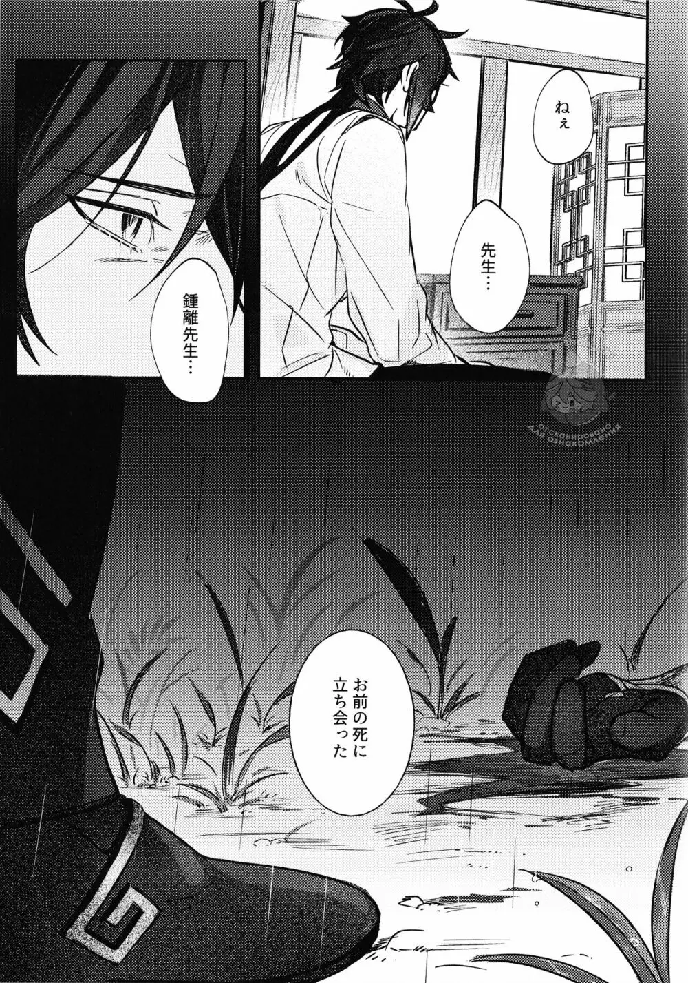 拝啓、月は綺麗ですか? - page23