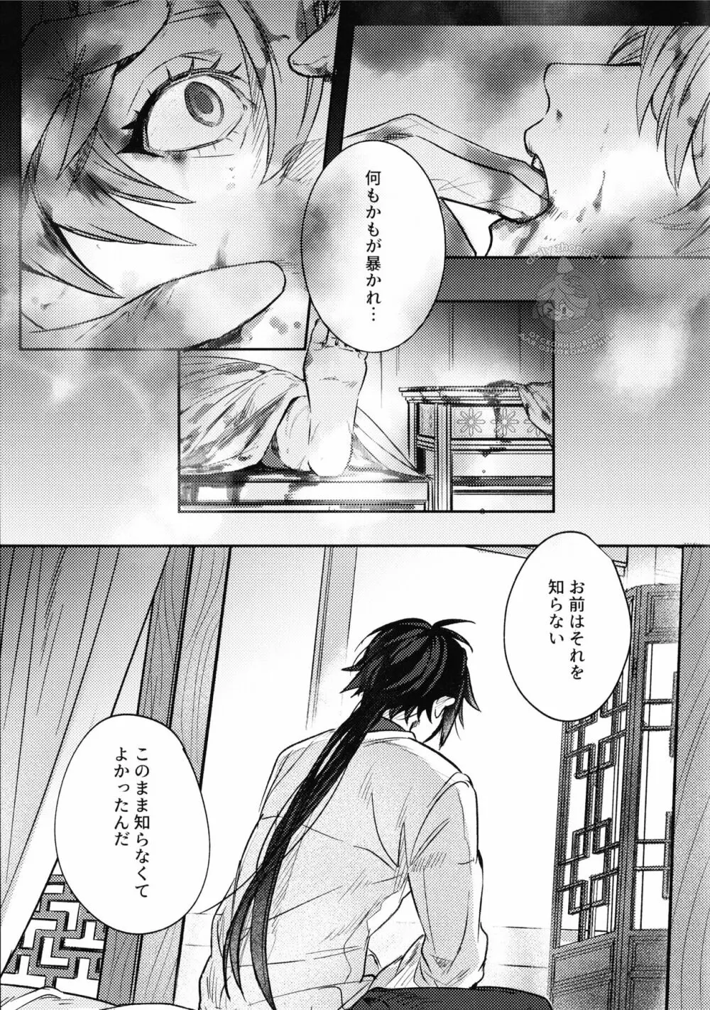 拝啓、月は綺麗ですか? - page27