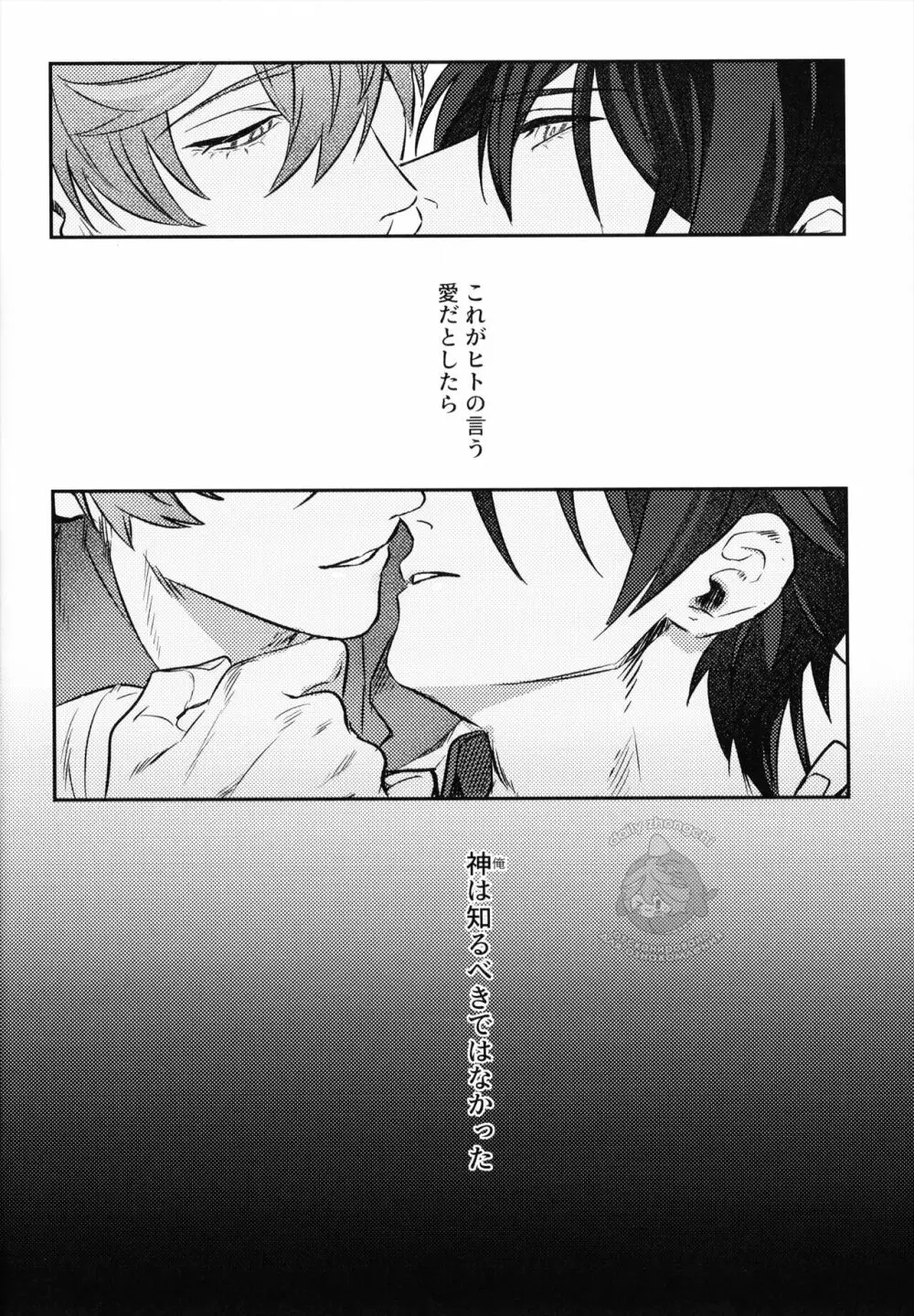 拝啓、月は綺麗ですか? - page34