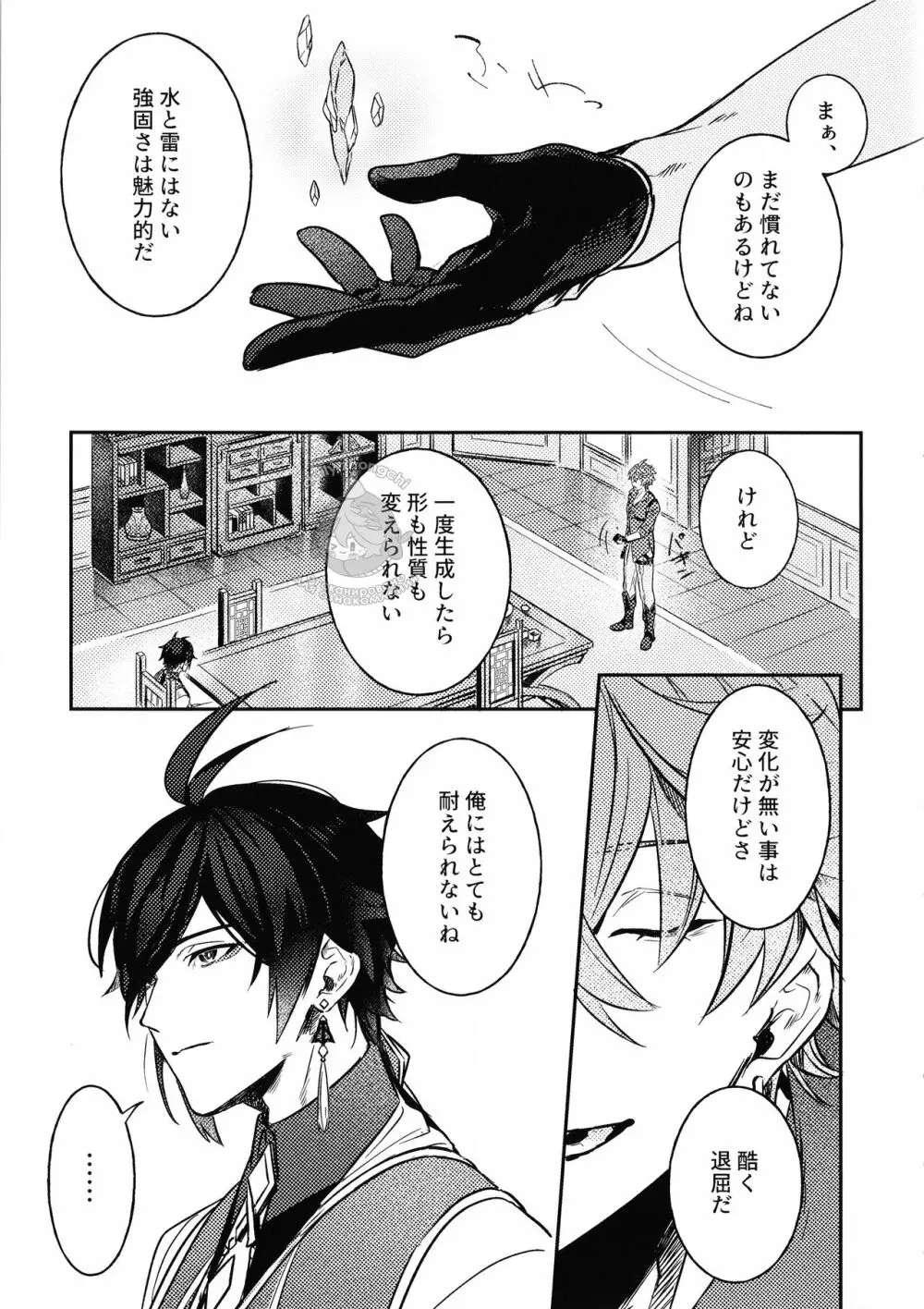 拝啓、月は綺麗ですか? - page5