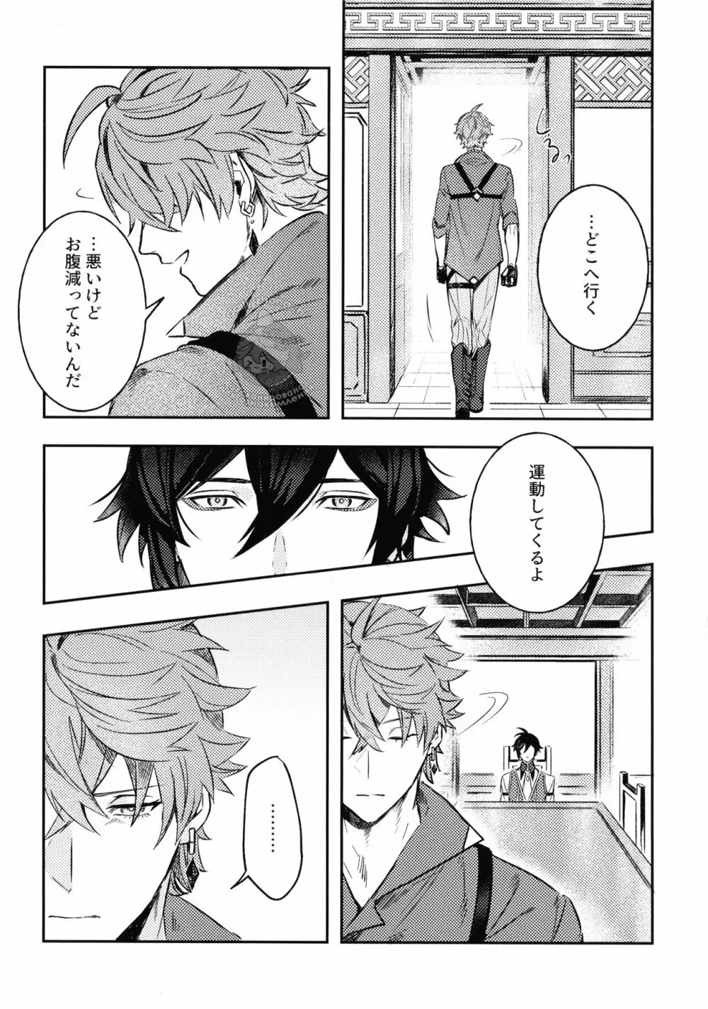 拝啓、月は綺麗ですか? - page6