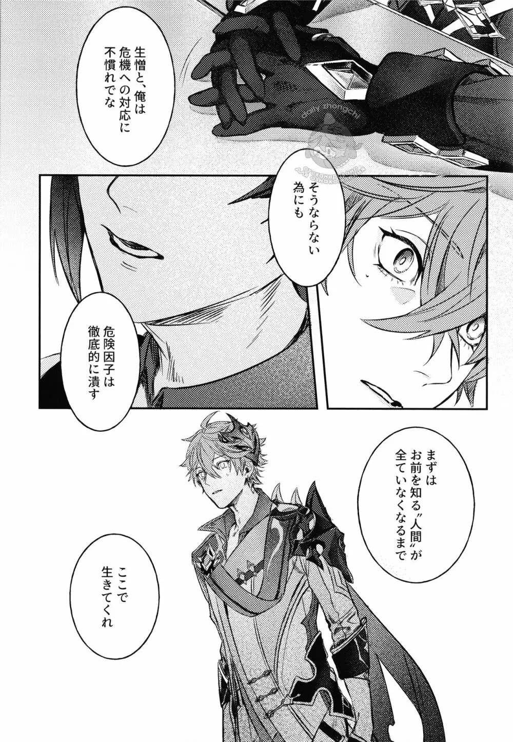 拝啓、月は綺麗ですか? - page9