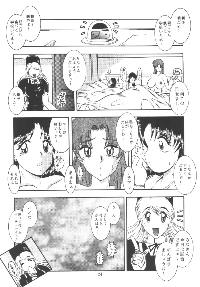 ラブひな子 - page24