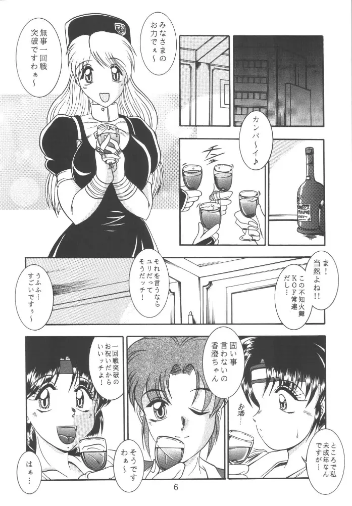 ラブひな子 - page6