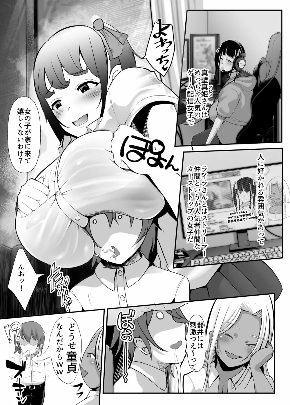 からかってきたギャルと地雷系女子を犯ル 〜上下巻パック〜 - page10