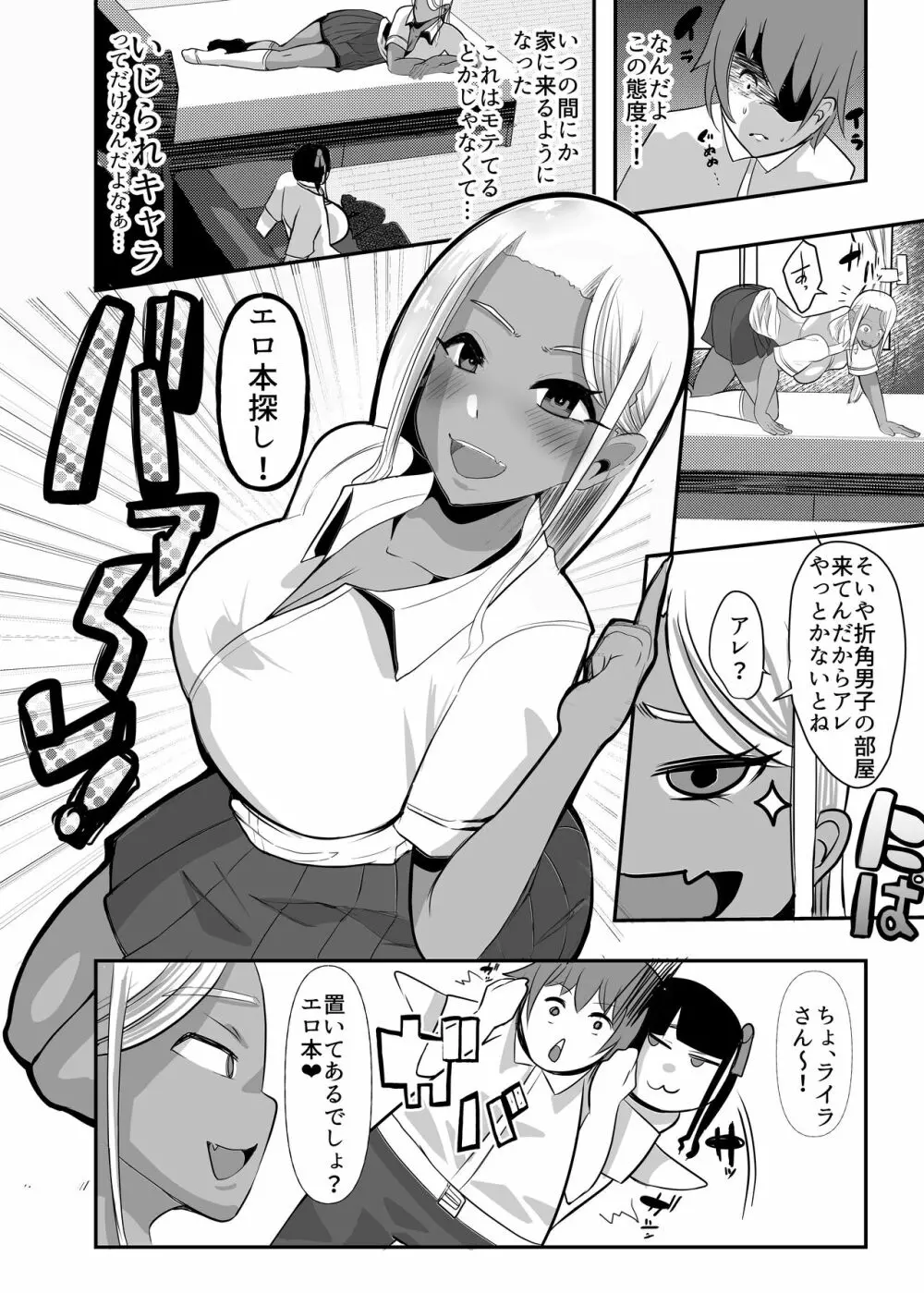 からかってきたギャルと地雷系女子を犯ル 〜上下巻パック〜 - page11