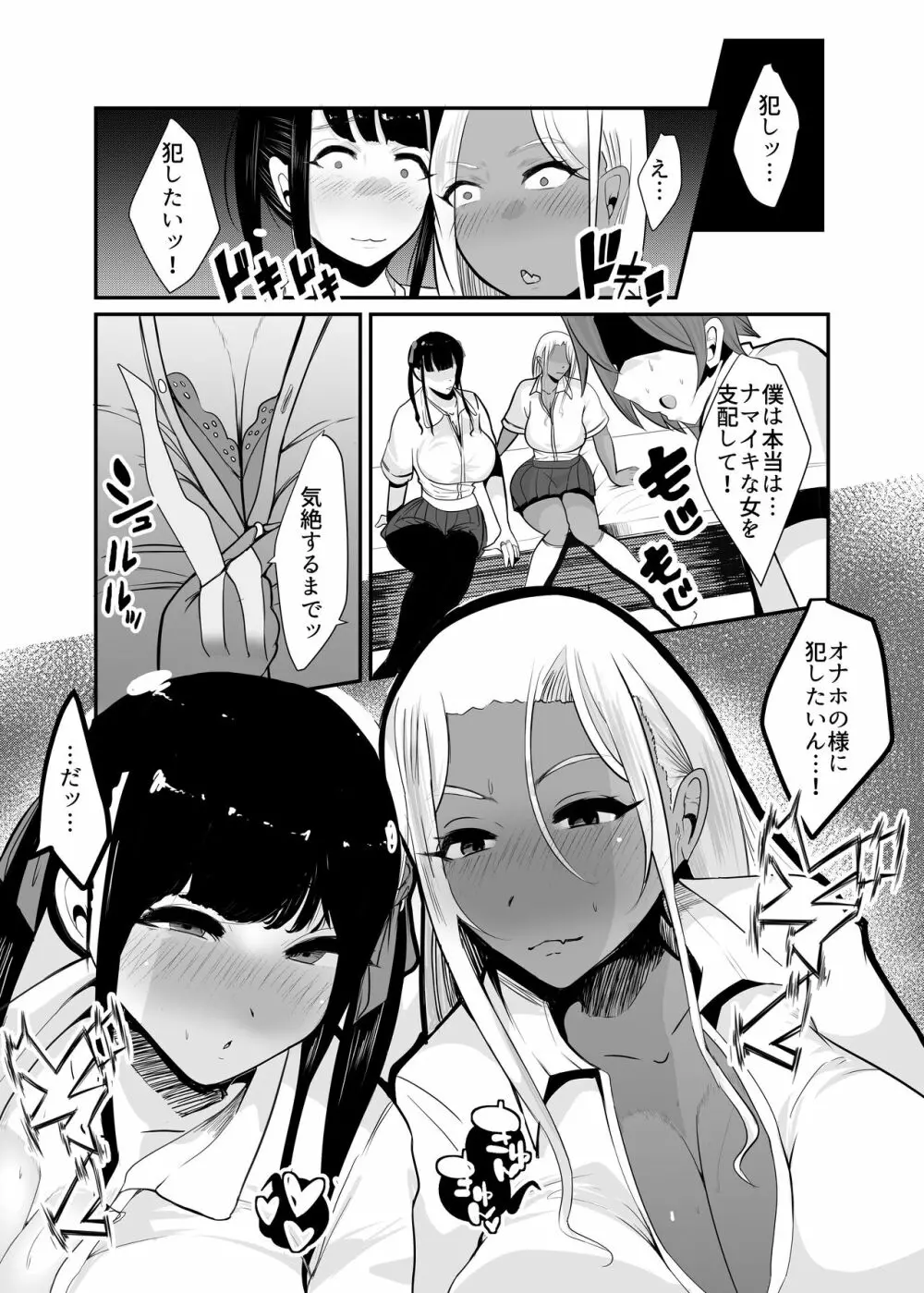 からかってきたギャルと地雷系女子を犯ル 〜上下巻パック〜 - page14