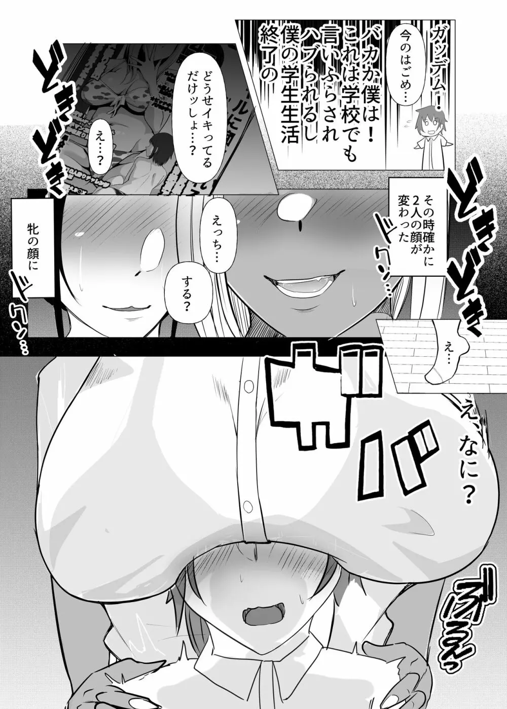 からかってきたギャルと地雷系女子を犯ル 〜上下巻パック〜 - page15