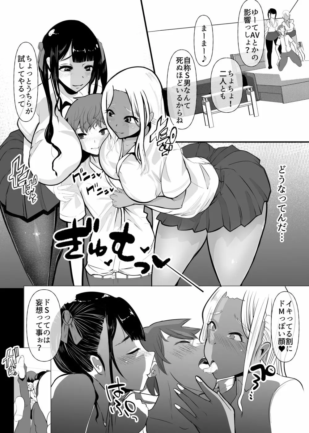 からかってきたギャルと地雷系女子を犯ル 〜上下巻パック〜 - page17