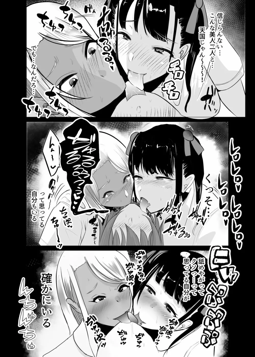 からかってきたギャルと地雷系女子を犯ル 〜上下巻パック〜 - page18