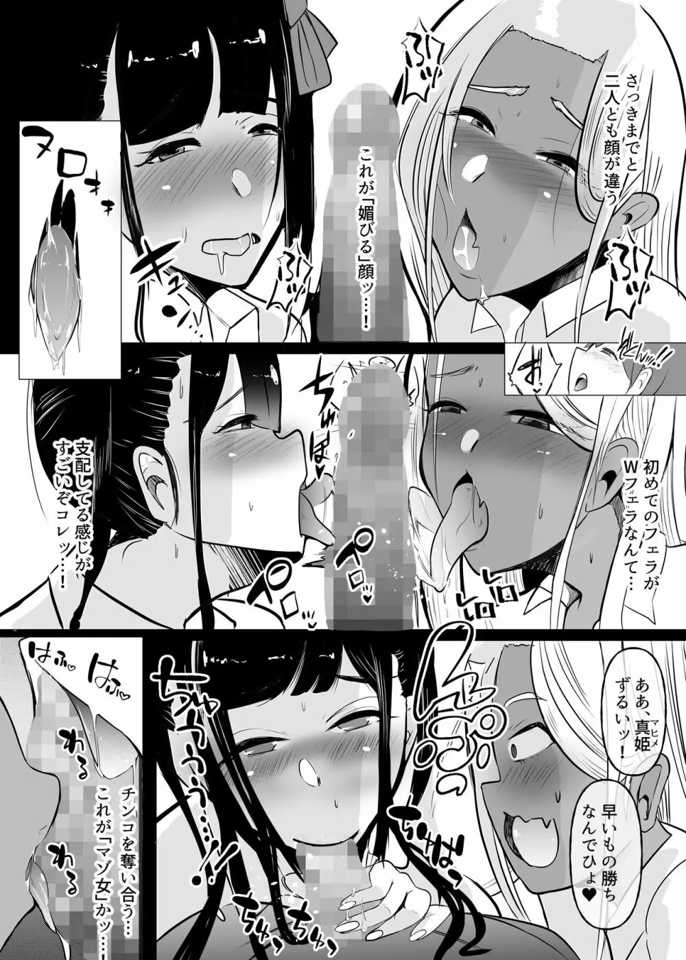 からかってきたギャルと地雷系女子を犯ル 〜上下巻パック〜 - page21