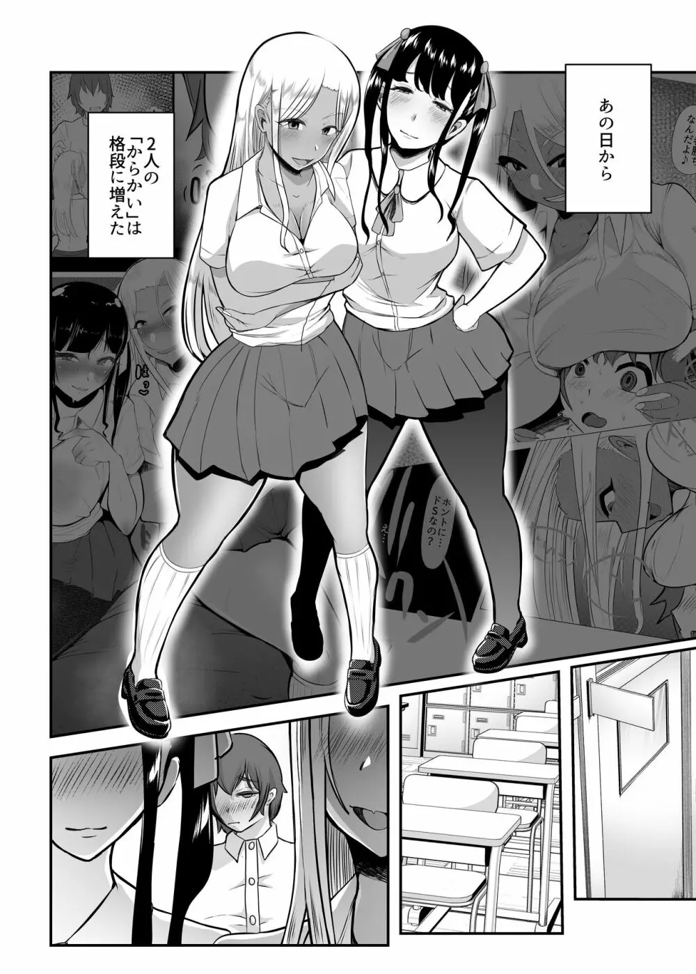 からかってきたギャルと地雷系女子を犯ル 〜上下巻パック〜 - page36