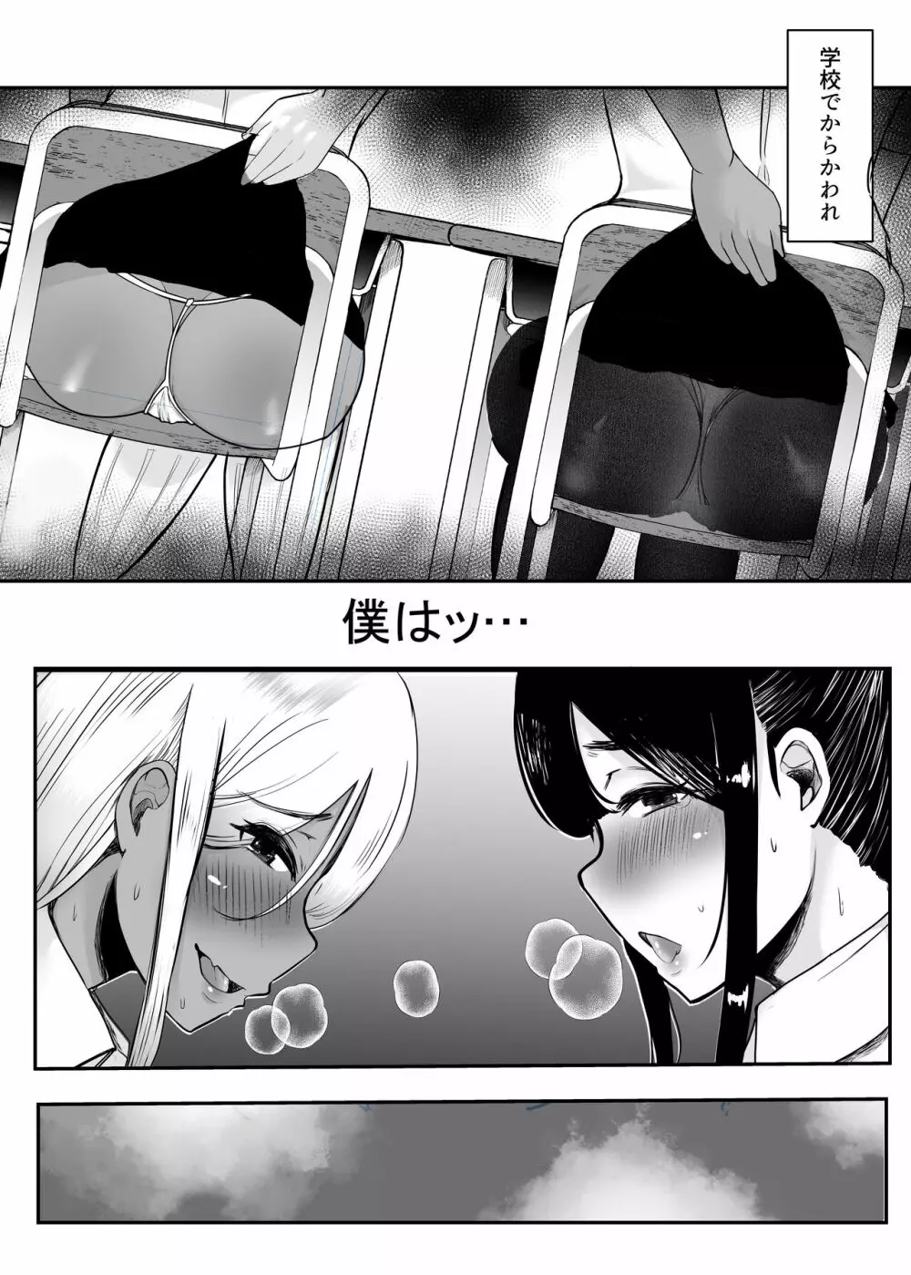 からかってきたギャルと地雷系女子を犯ル 〜上下巻パック〜 - page37