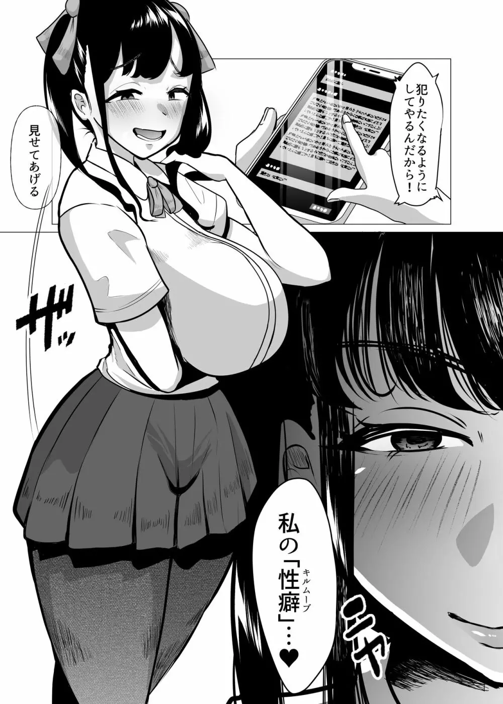 からかってきたギャルと地雷系女子を犯ル 〜上下巻パック〜 - page42