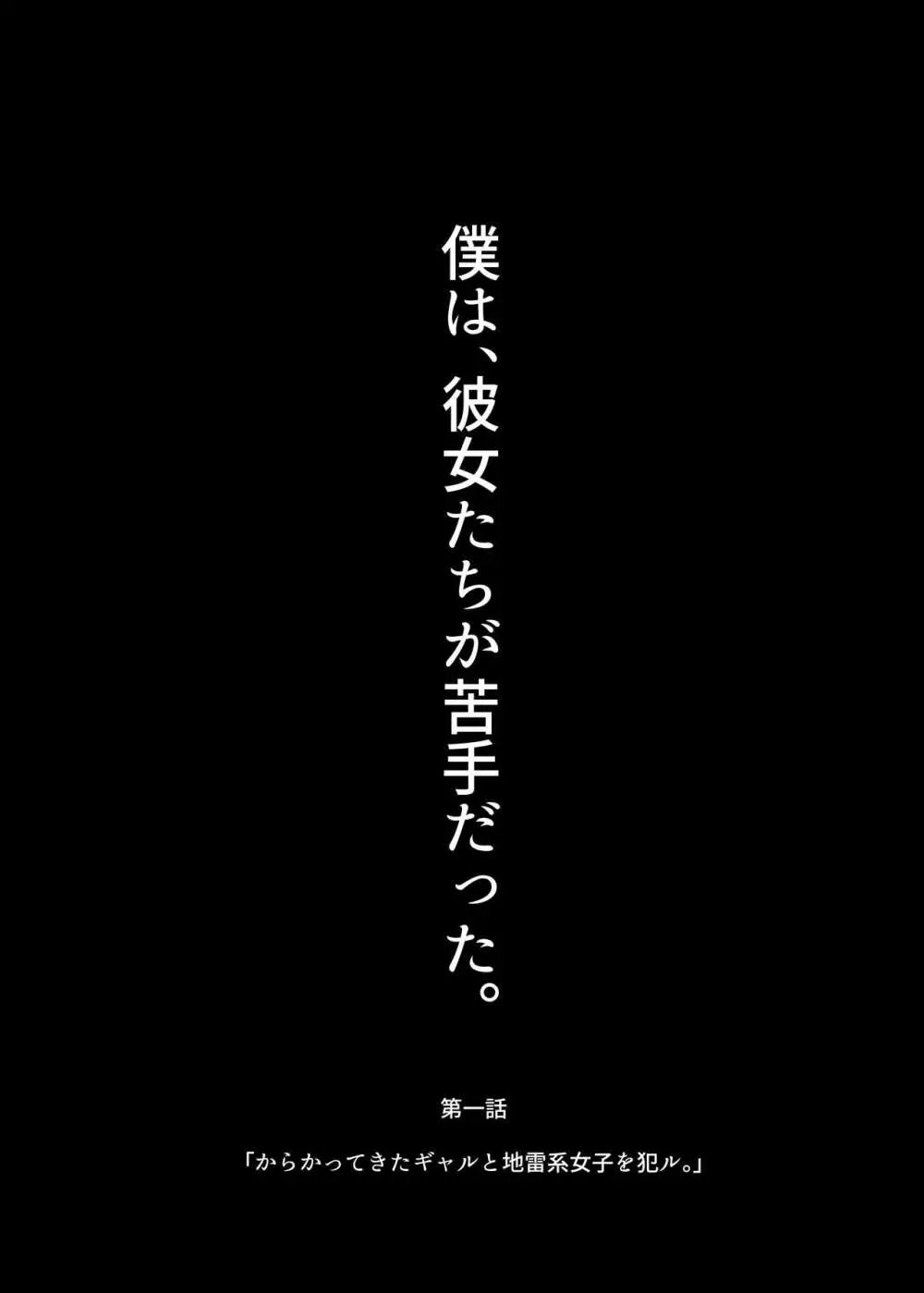 からかってきたギャルと地雷系女子を犯ル 〜上下巻パック〜 - page5