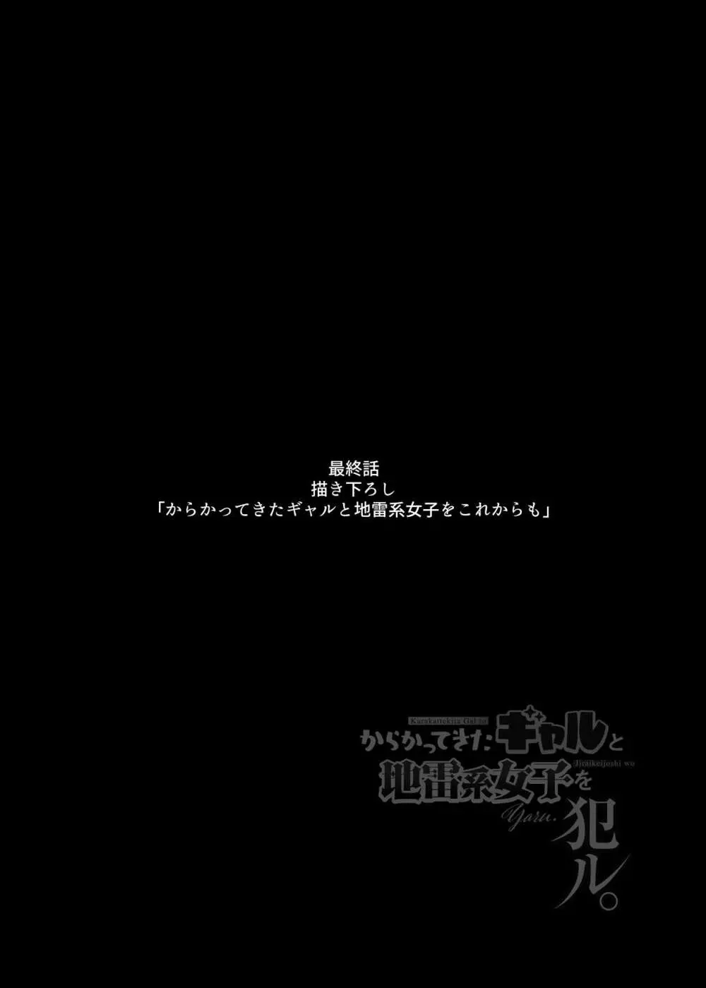 からかってきたギャルと地雷系女子を犯ル 〜上下巻パック〜 - page61