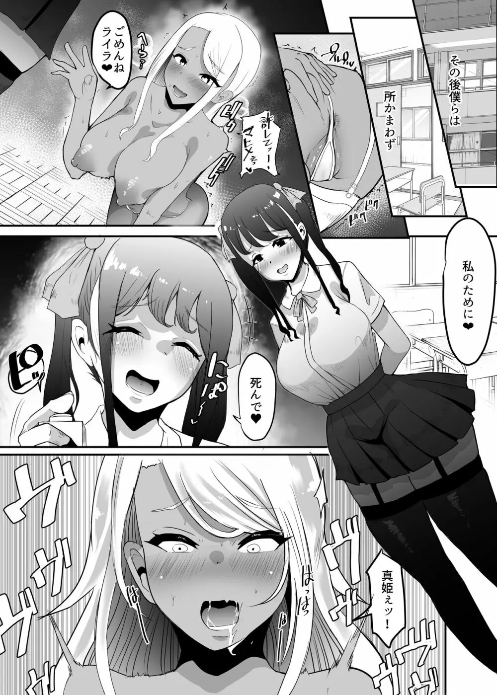 からかってきたギャルと地雷系女子を犯ル 〜上下巻パック〜 - page62