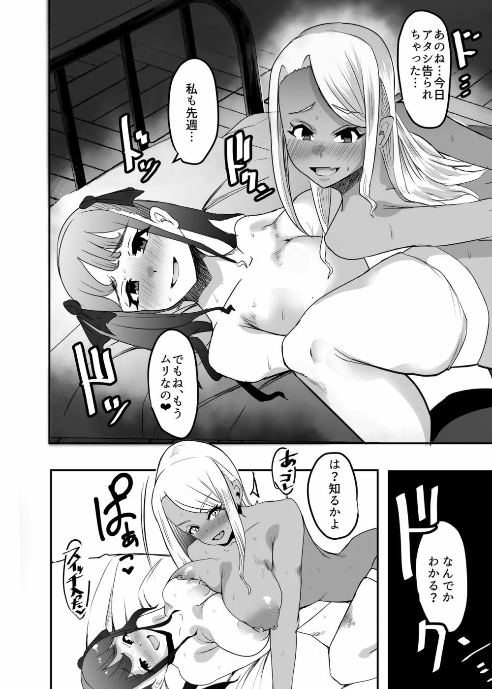 からかってきたギャルと地雷系女子を犯ル 〜上下巻パック〜 - page69