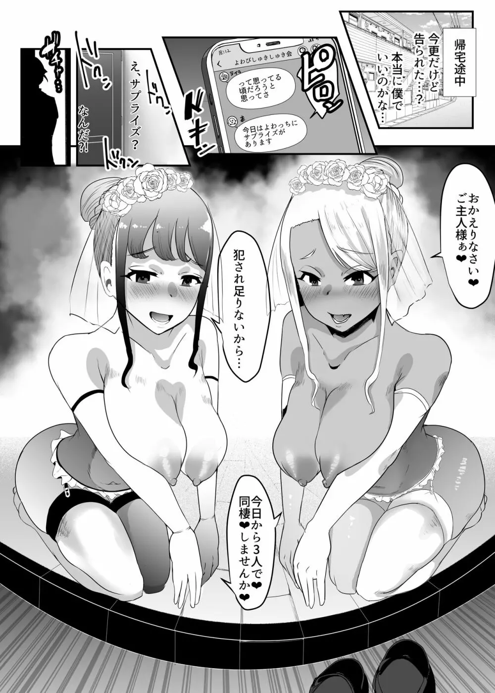 からかってきたギャルと地雷系女子を犯ル 〜上下巻パック〜 - page73