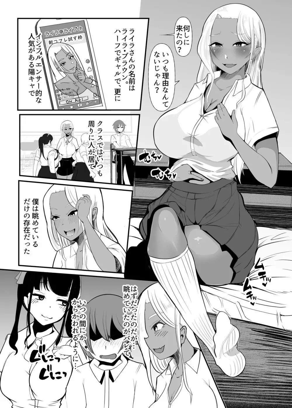 からかってきたギャルと地雷系女子を犯ル 〜上下巻パック〜 - page9