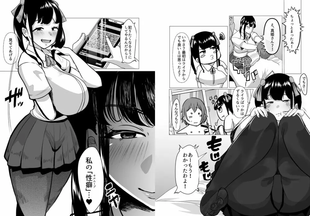 からかってきたギャルと地雷系女子を犯ル 〜上下巻パック〜 - page20