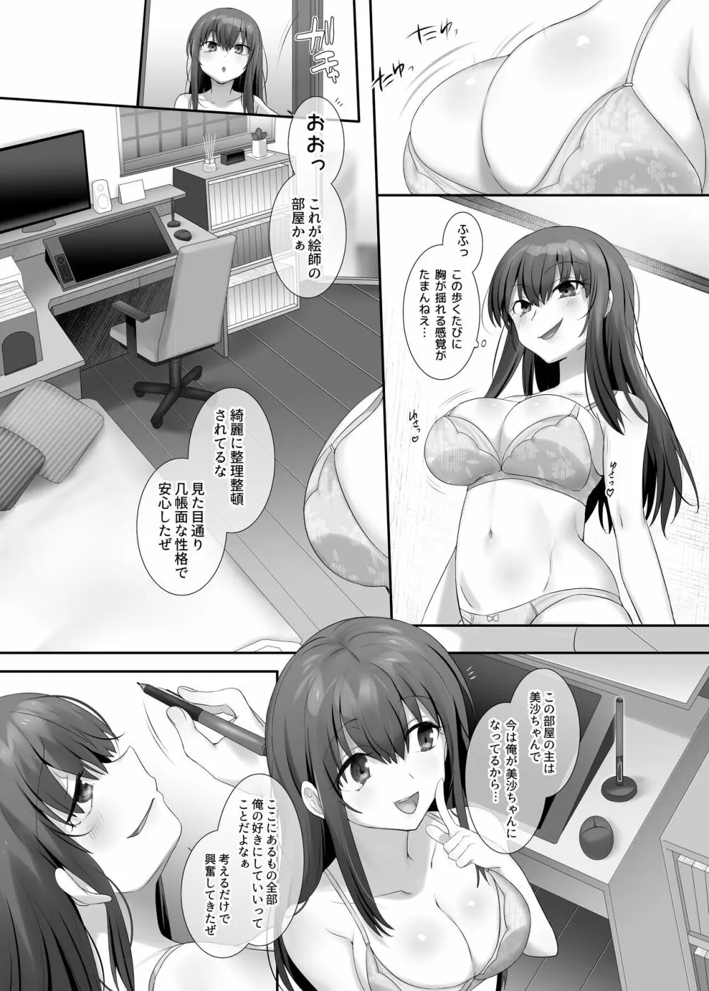 俺の理想の憑依絵師 - page11