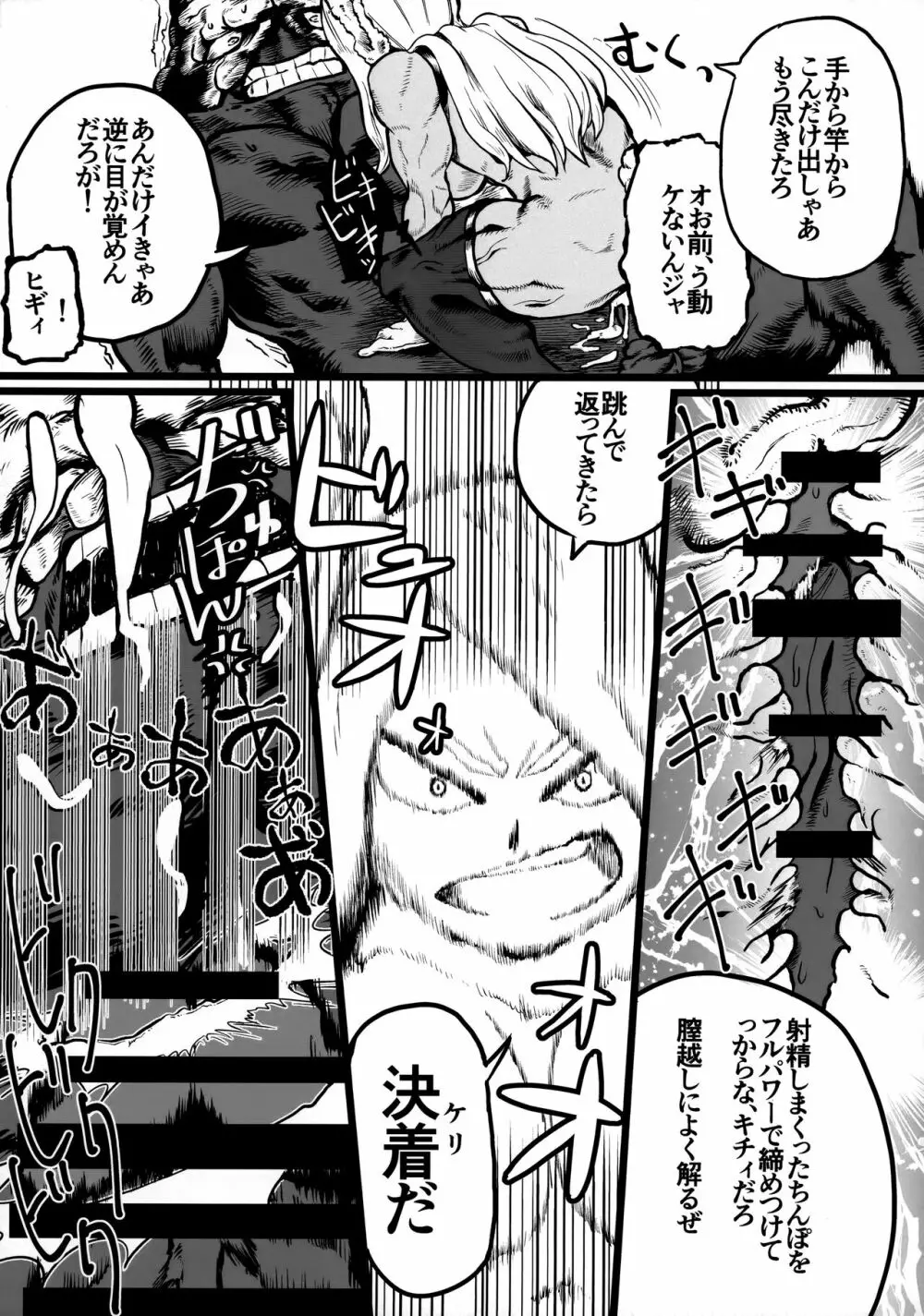 ミルコvsチンポ脳無 - page20