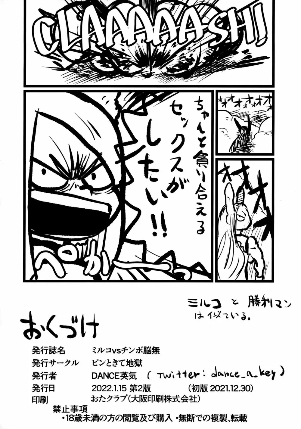 ミルコvsチンポ脳無 - page23