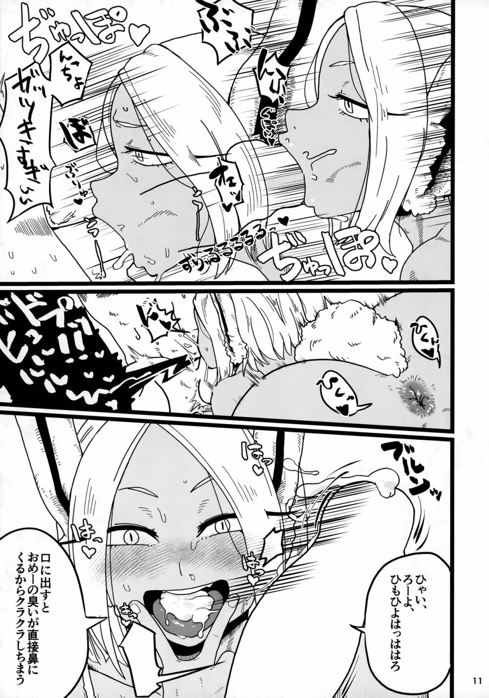 街でうわさの巨乳美人妻ミルコさん - page10