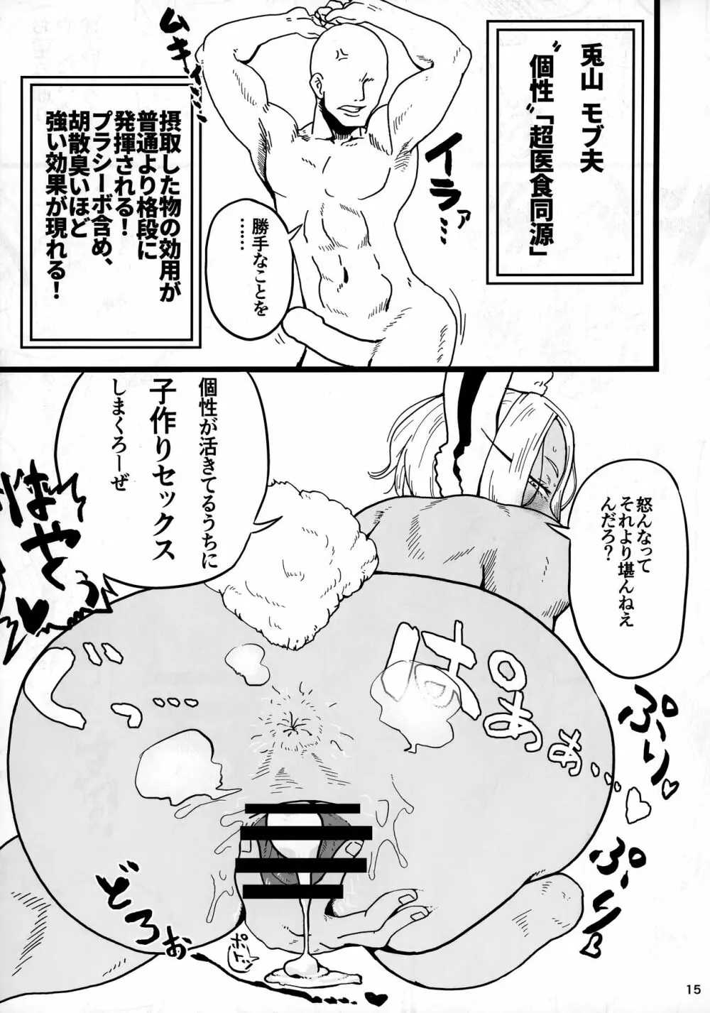 街でうわさの巨乳美人妻ミルコさん - page14