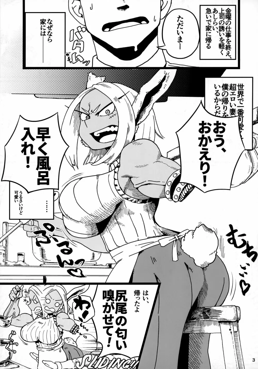 街でうわさの巨乳美人妻ミルコさん - page2