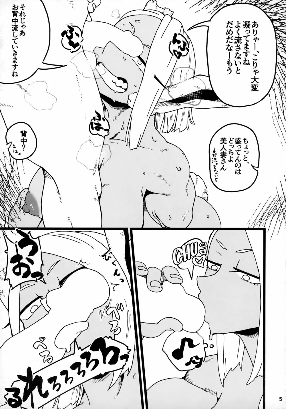 街でうわさの巨乳美人妻ミルコさん - page4