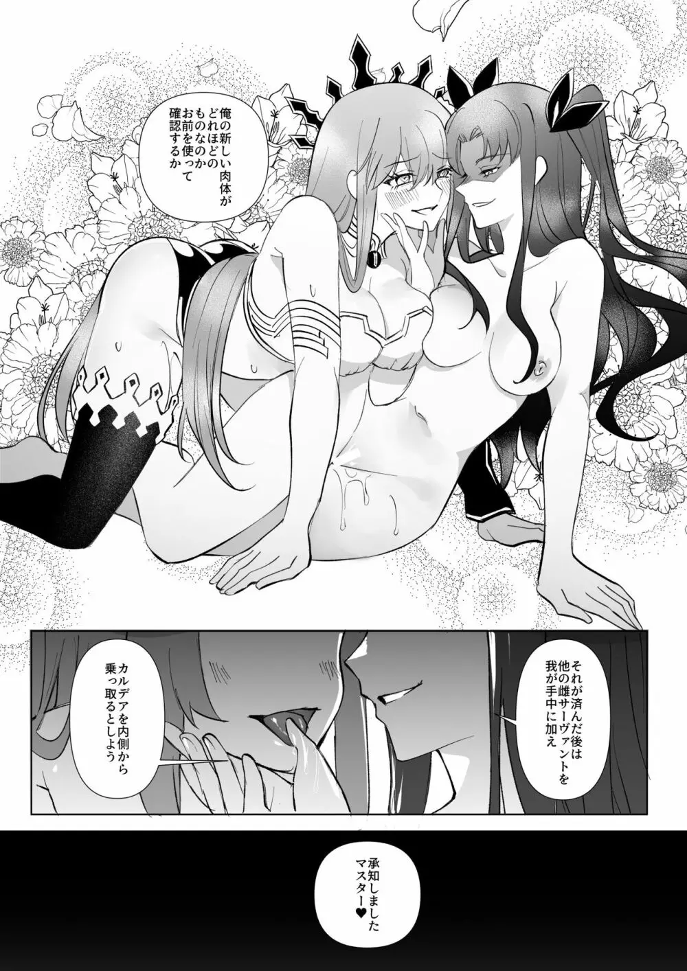 FGO ぐだ子イシュタル乗っ取り - page10